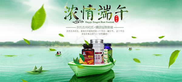 淘宝端午节店铺全屏海报psd素材