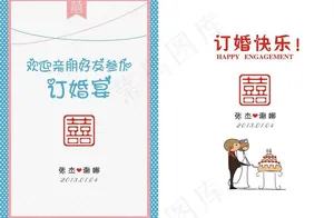 订婚 结婚 迎宾牌图片