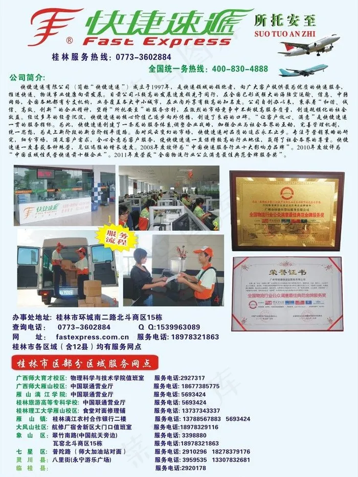快递宣传单图片cdr矢量模版下载