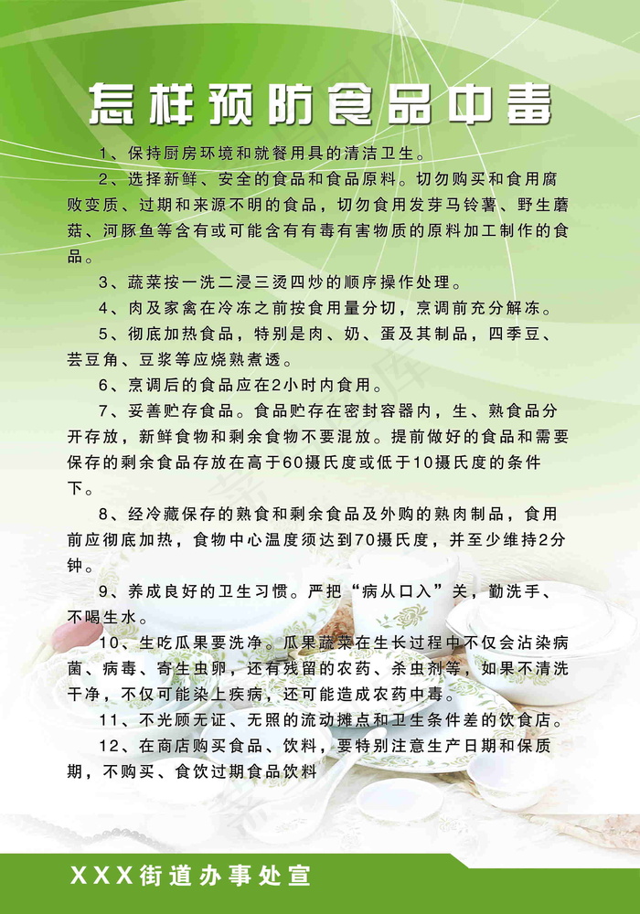 社区创文创卫健康宣传psd模版下载
