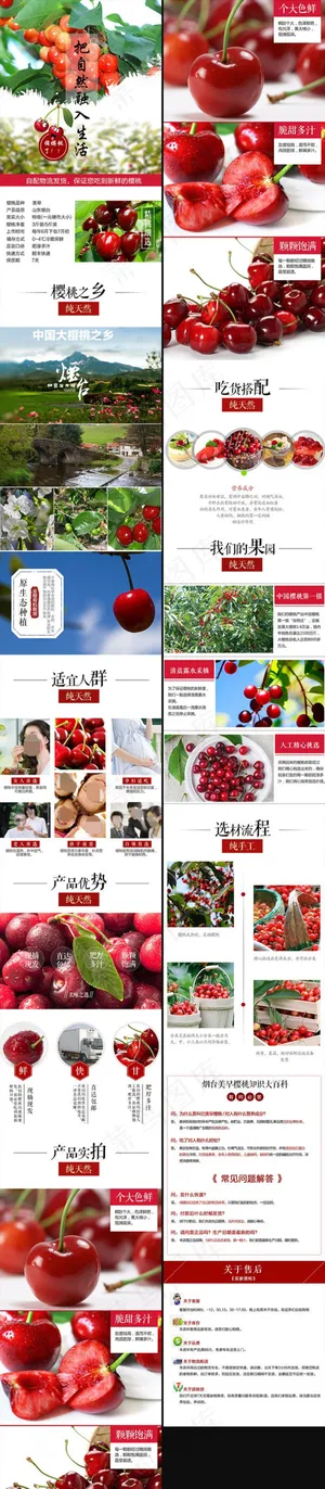 淘宝天猫车厘子大樱桃详情页描述模板