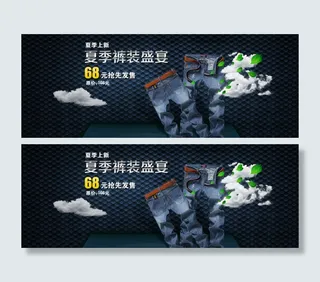 裤子海报设计首页大图模版