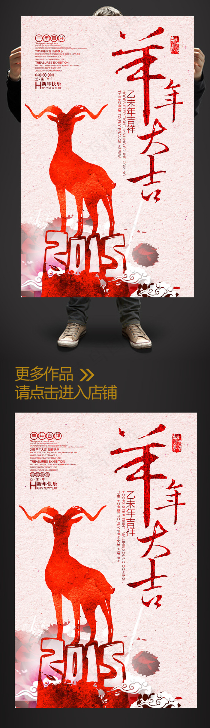水彩风创意2015羊年大吉促销海报