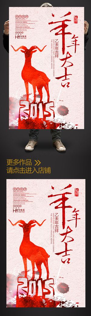 水彩风创意2015羊年大吉促销海报