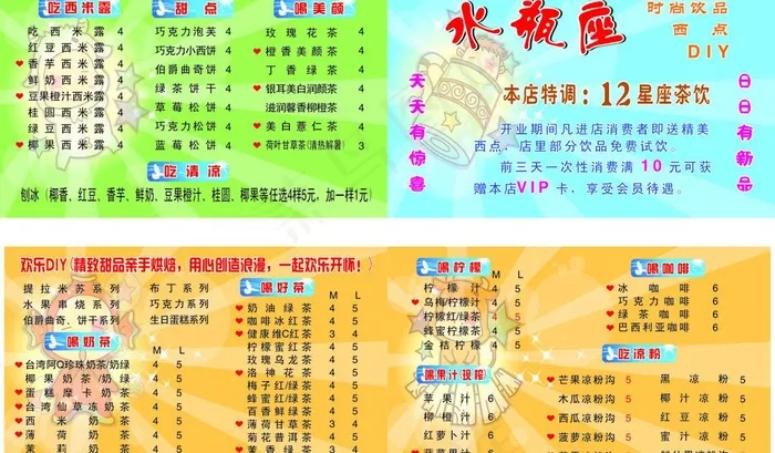 茶饮传单图片cdr矢量模版下载