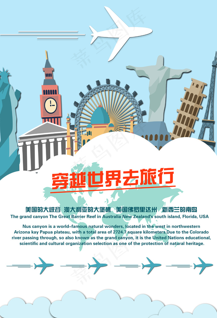 环球旅行海报设计psd模版下载