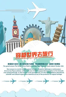 环球旅行海报设计