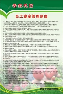 员工寝室管理制度