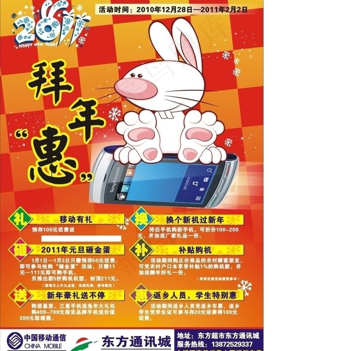 拜年惠图片