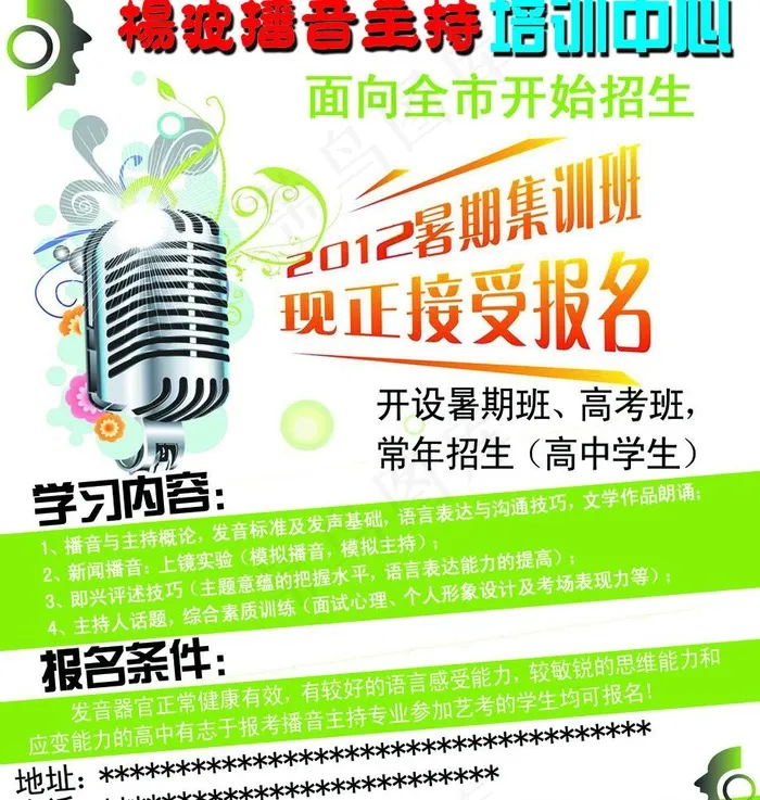 播音主持招生图片psd模版下载