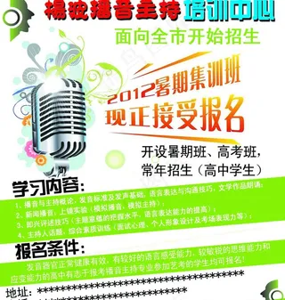 播音主持招生图片