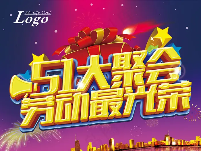51大聚会(3543X5315(DPI:150))psd模版下载