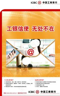工商银行 工银信使 工商银行 工银信使
