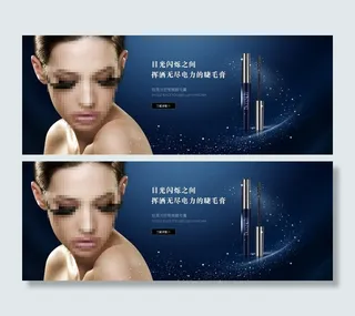 化妆品广告睫毛膏图片