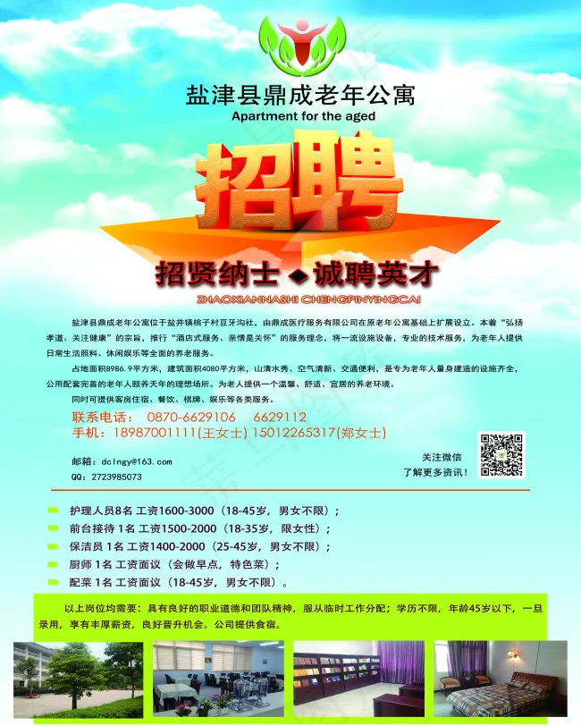 招聘海报(3150X3937(DPI:100))psd模版下载