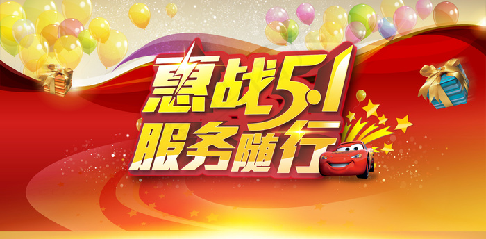 劳动节服务随行(6667X3278(DPI:300))psd模版下载