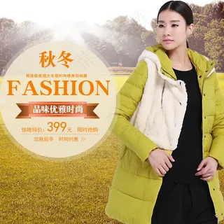 淘宝秋冬女装外套促销主图模板