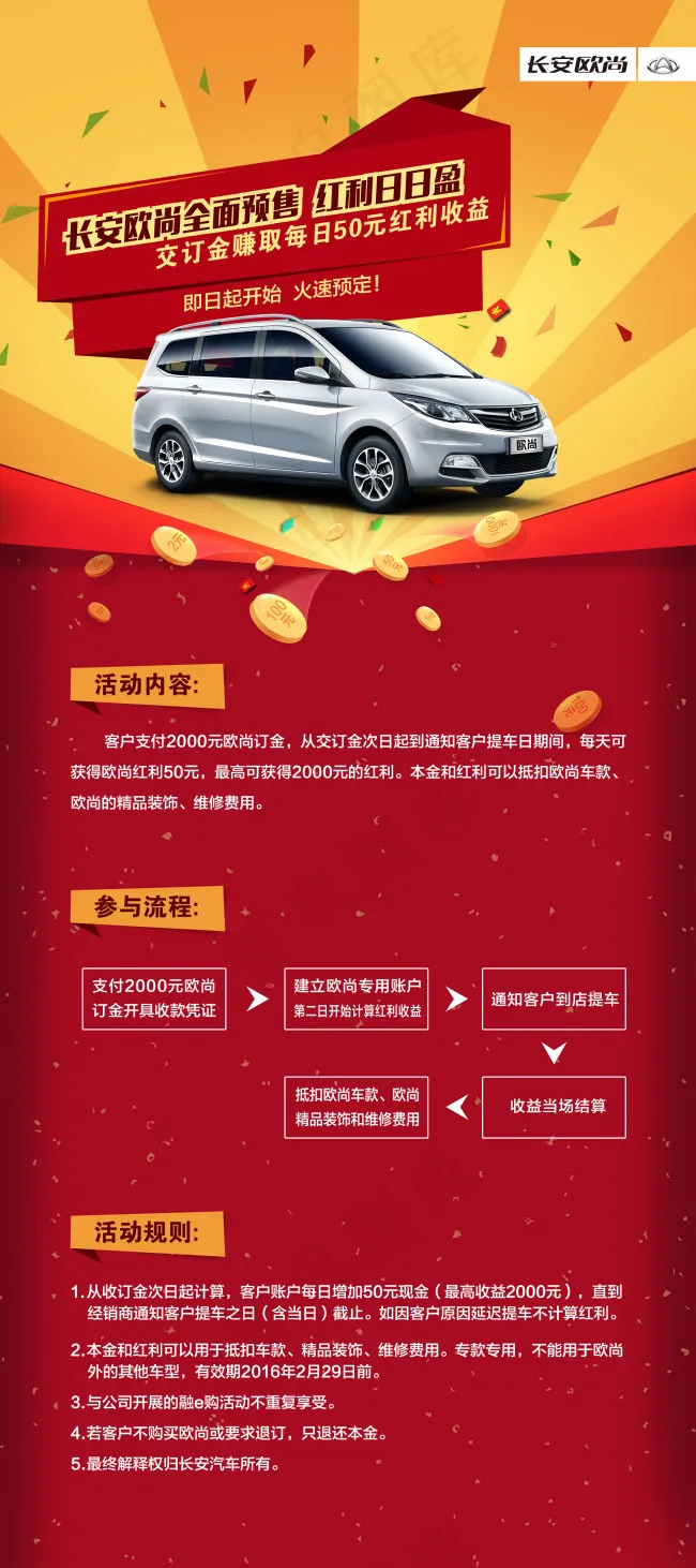 汽车红色喜庆宣传易拉宝psd模版下载