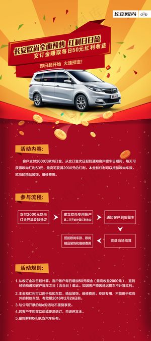 汽车红色喜庆宣传易拉宝