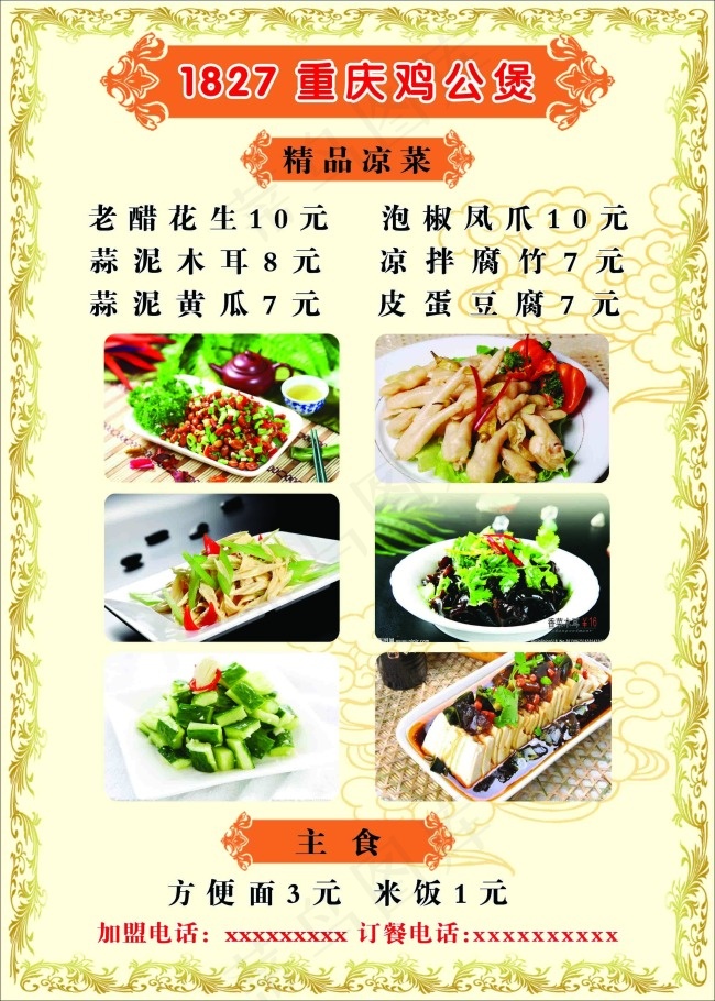 鸡公煲菜单反psd模版下载