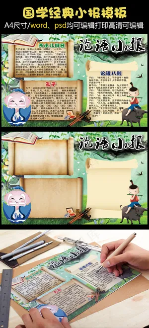 2018国学经典论语小报