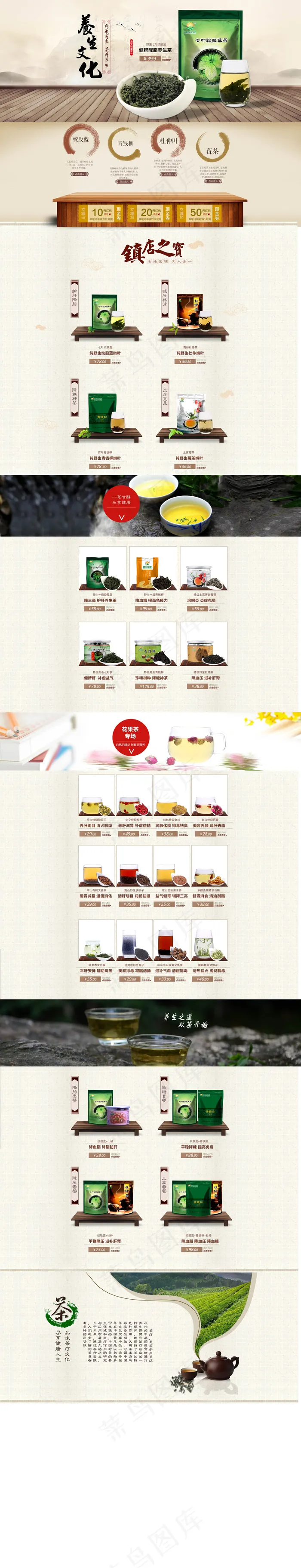 养生茶店铺