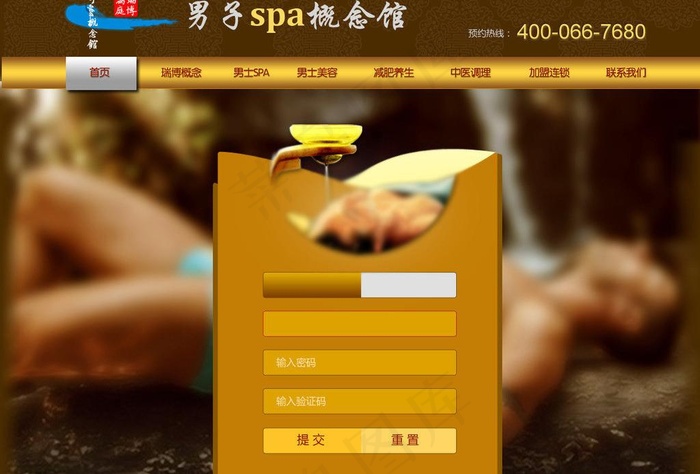 男子养生网站登陆页面图片psd模版下载