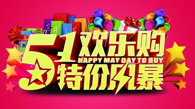 劳动节促销