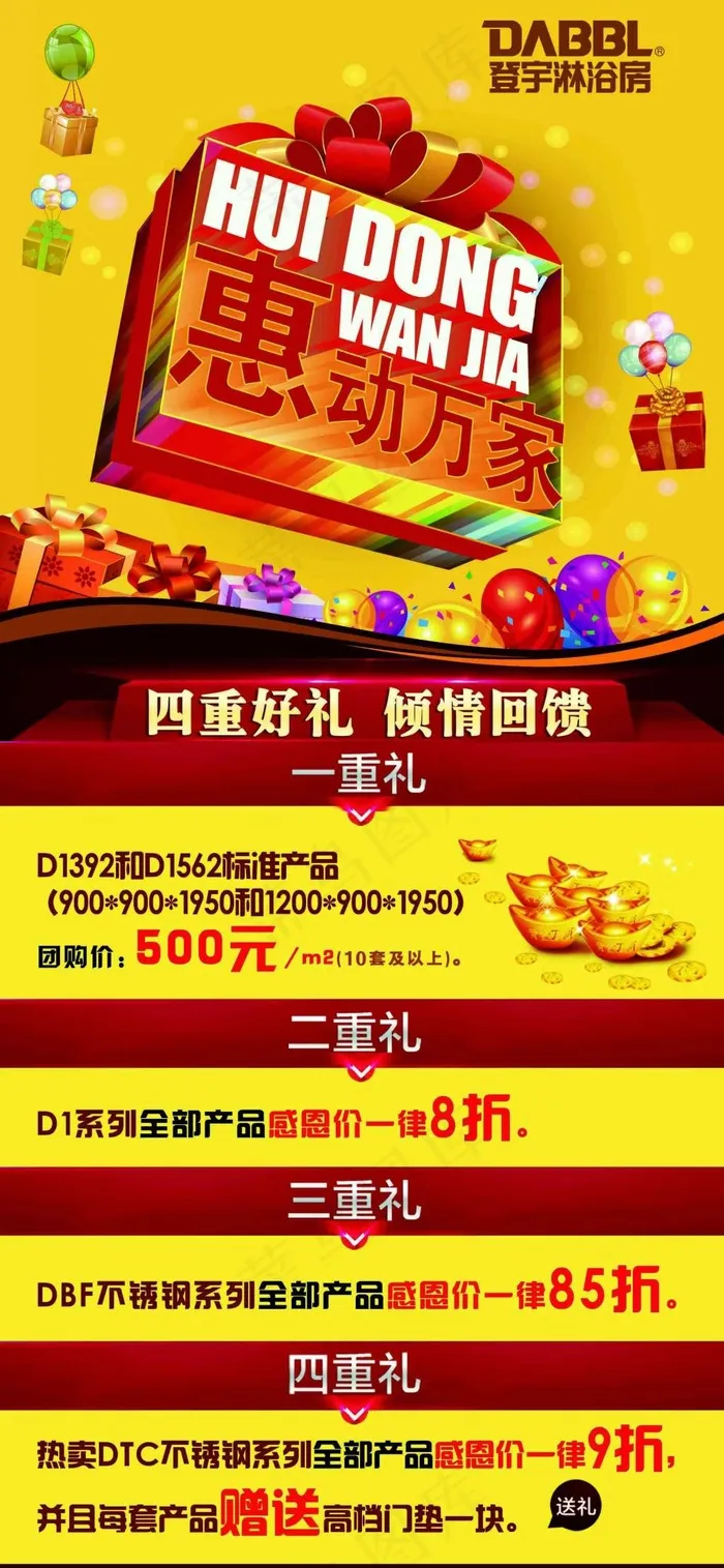 惠动万家展架(2268X5102(DPI:72))psd模版下载