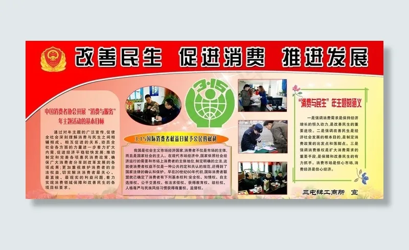 315改变民生 促进消费图片(5669X2835(DPI:60))psd模版下载