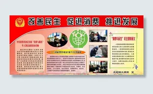 315改变民生 促进消费图片