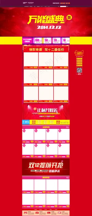 淘宝双十二万能盛典全屏轮播促销海报