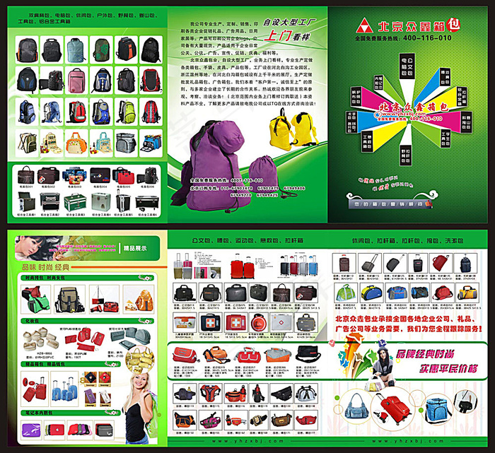 箱包折页广告