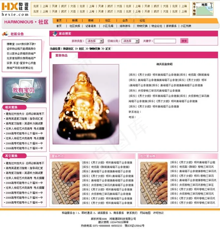 分类信息网图片psd模版下载