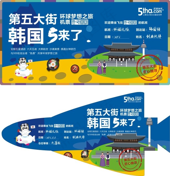 飞机票(210X297)cdr矢量模版下载