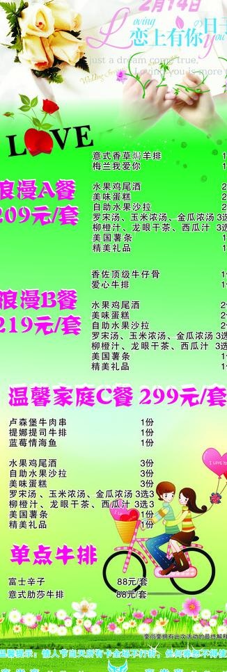 2 14情人节图片(210X297)cdr矢量模版下载