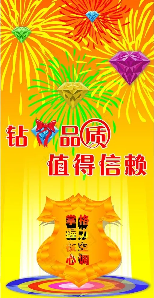 钻石品质cdr矢量模版下载