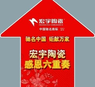 宏宇陶瓷地贴图片