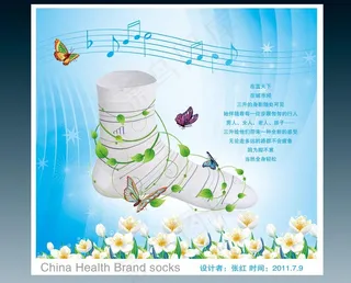 创意袜子海报设计图片