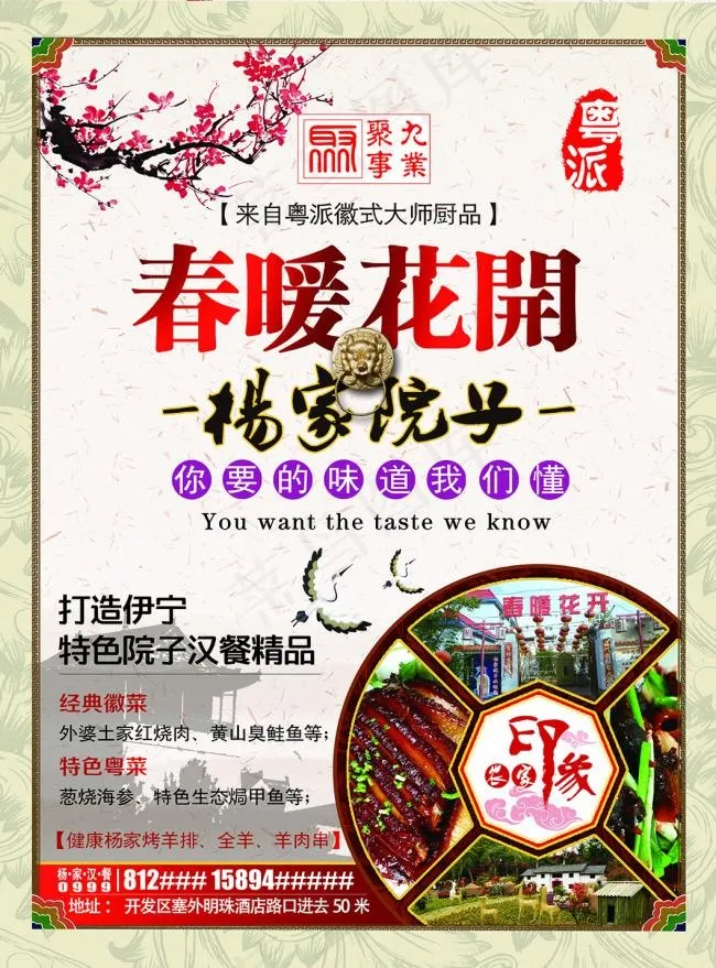 民族风餐饮海报设计(2539X3437(DPI:300))psd模版下载