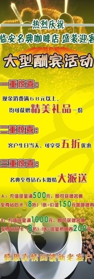 名典咖啡x展架图片