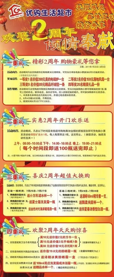 优购超市图片cdr矢量模版下载