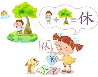 小姑娘学汉字图片