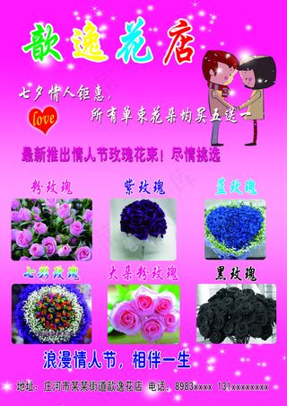 花店海报