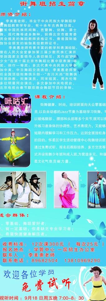 易拉宝 舞蹈图片(3071X7874(DPI:100))psd模版下载