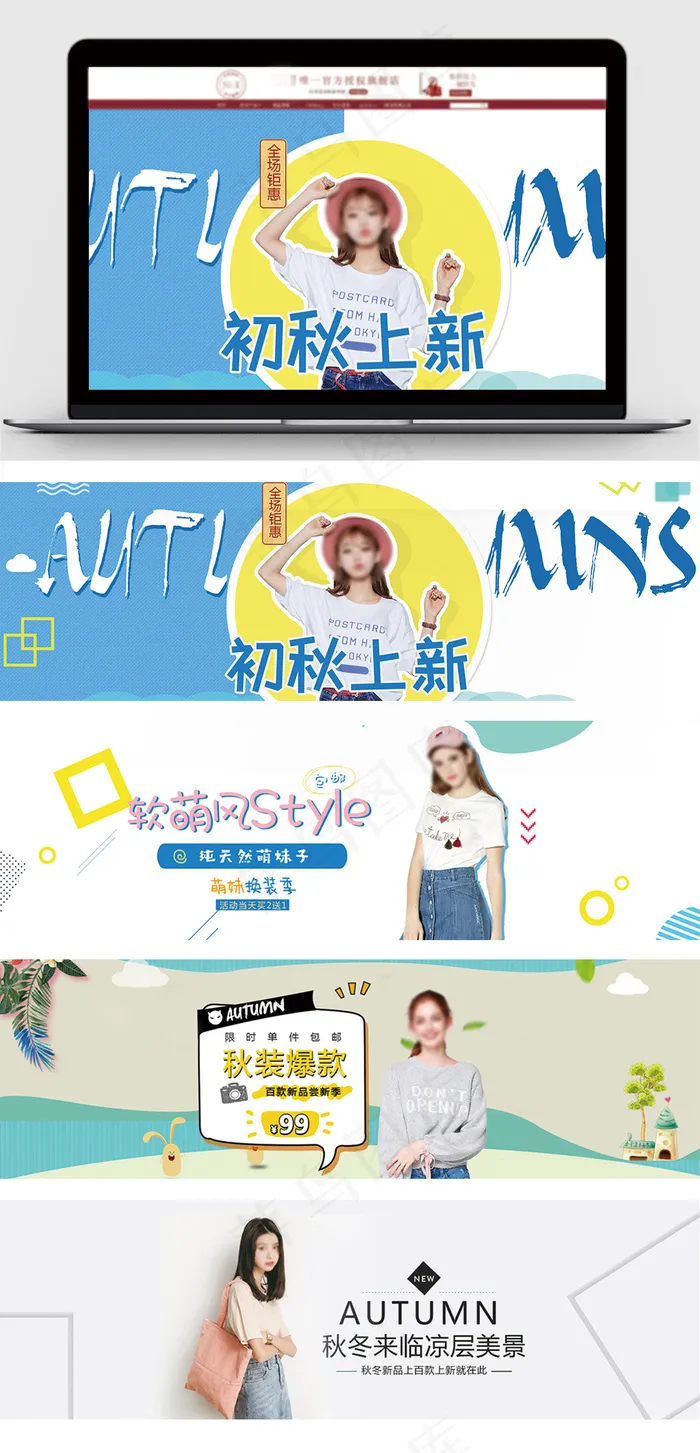 淘宝天猫秋装女款上新轮播图海报psd模版下载