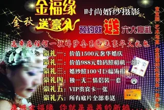 时尚婚纱摄影 金秋图片