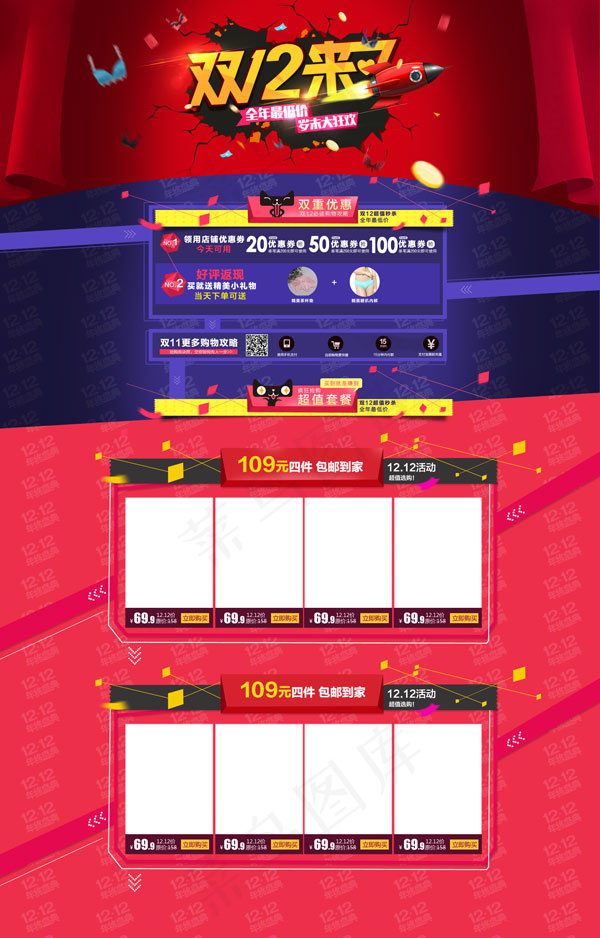 双十二低价来袭