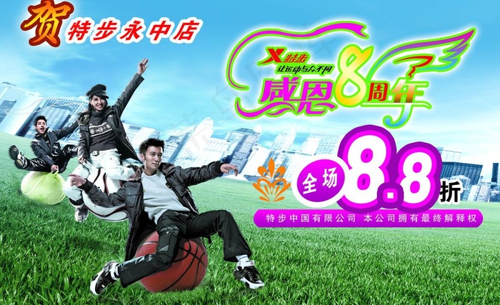 特步打折牌图片(5906X3937(DPI:250))psd模版下载