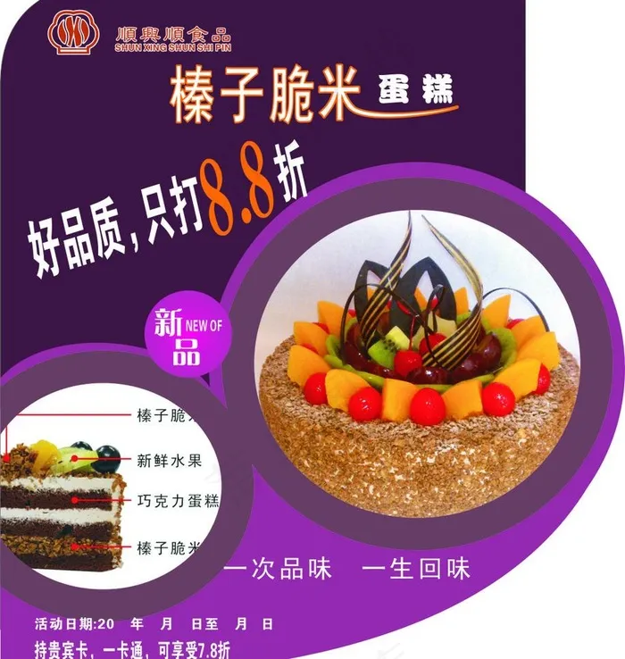 榛子脆米蛋糕图片cdr矢量模版下载